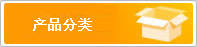 電磁(cí)流(liú)量計,渦輪流量計等産(chǎn)品相(xiàng)關列表